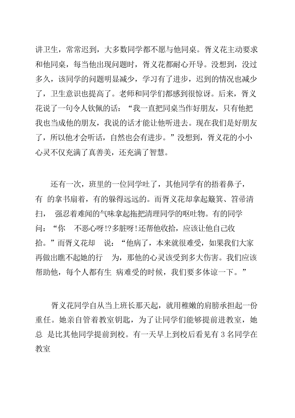 爱德少年事迹材料_第3页