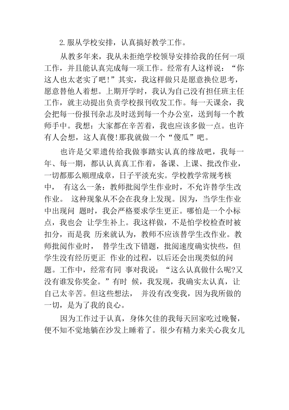 师德标兵典型事迹材料_第2页