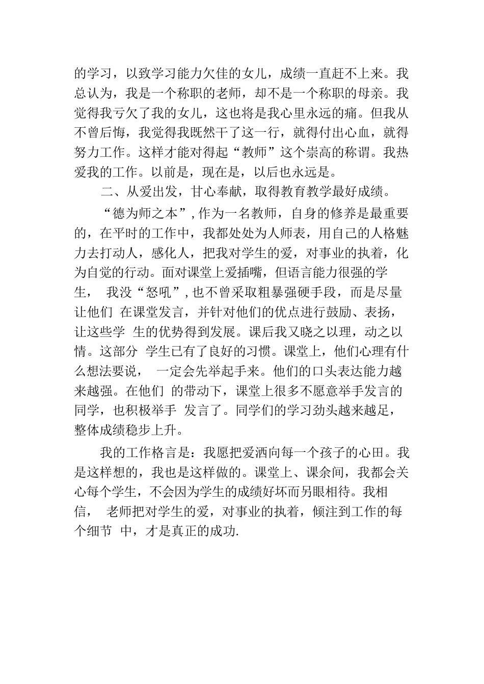 师德标兵典型事迹材料_第3页