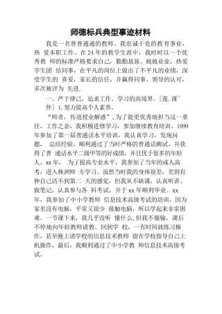 师德标兵典型事迹材料