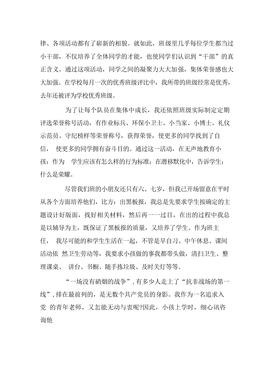 教师个人参考计划总结教师师先进事迹材料:默默奉献,无怨无悔_第2页