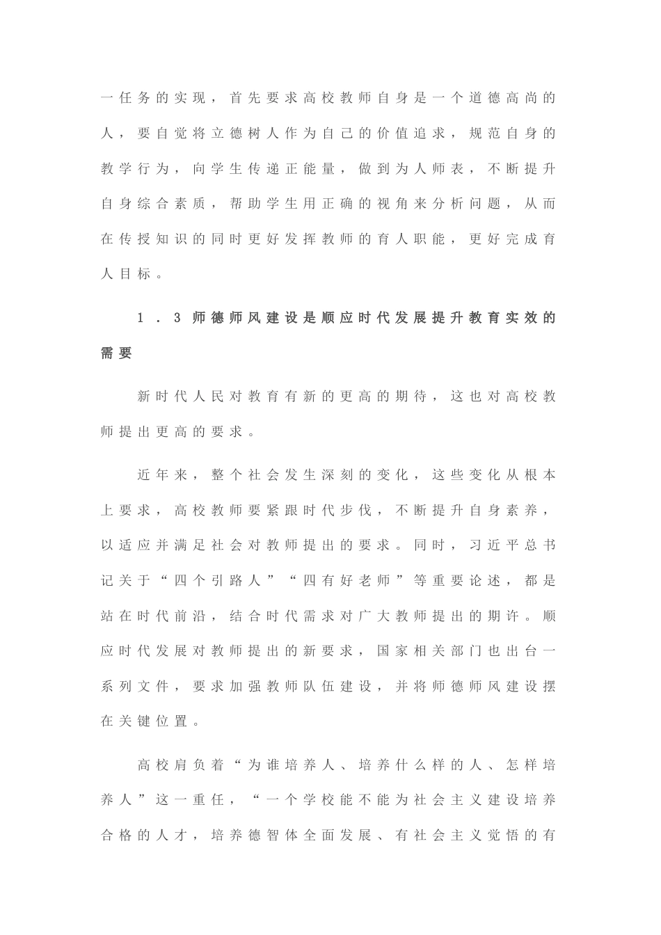 关于新时代高校师德师风建设的思考_第3页