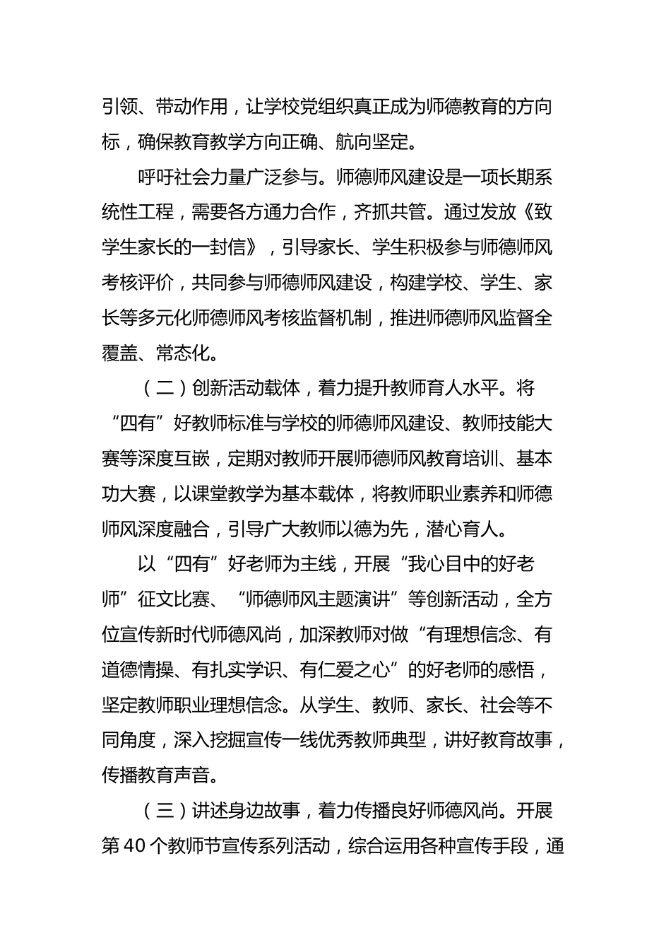 “展时代新风树师德新貌”师德师风宣传教育工作方案_第2页