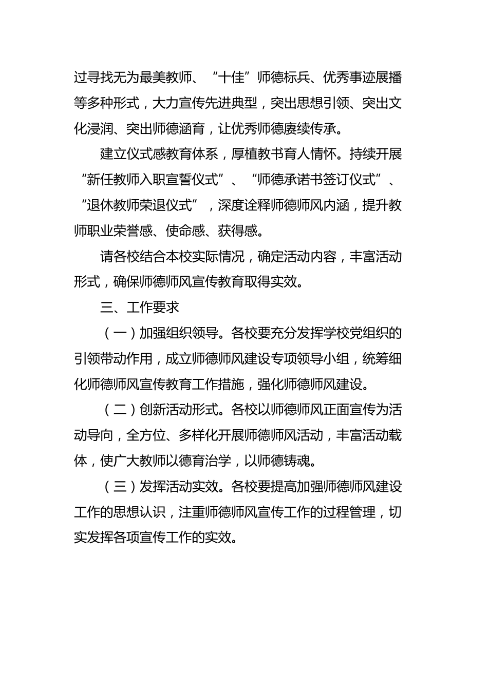 “展时代新风树师德新貌”师德师风宣传教育工作方案_第3页