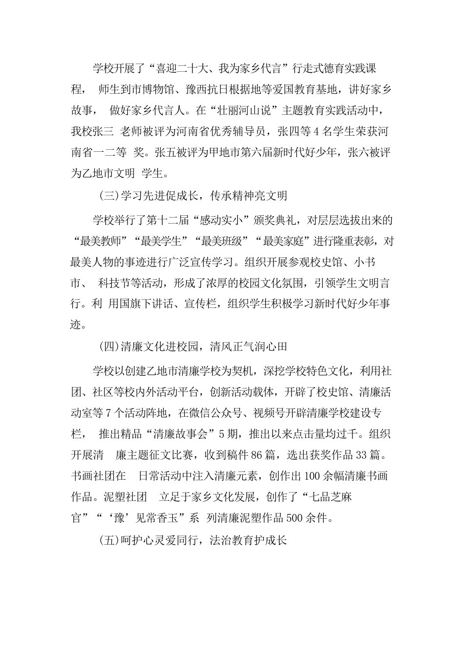 小学五育并举示范校申报材料_第2页