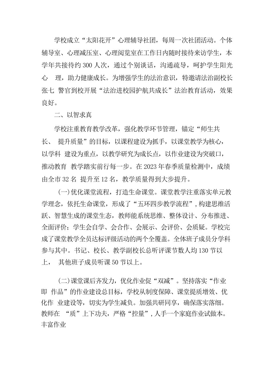 小学五育并举示范校申报材料_第3页