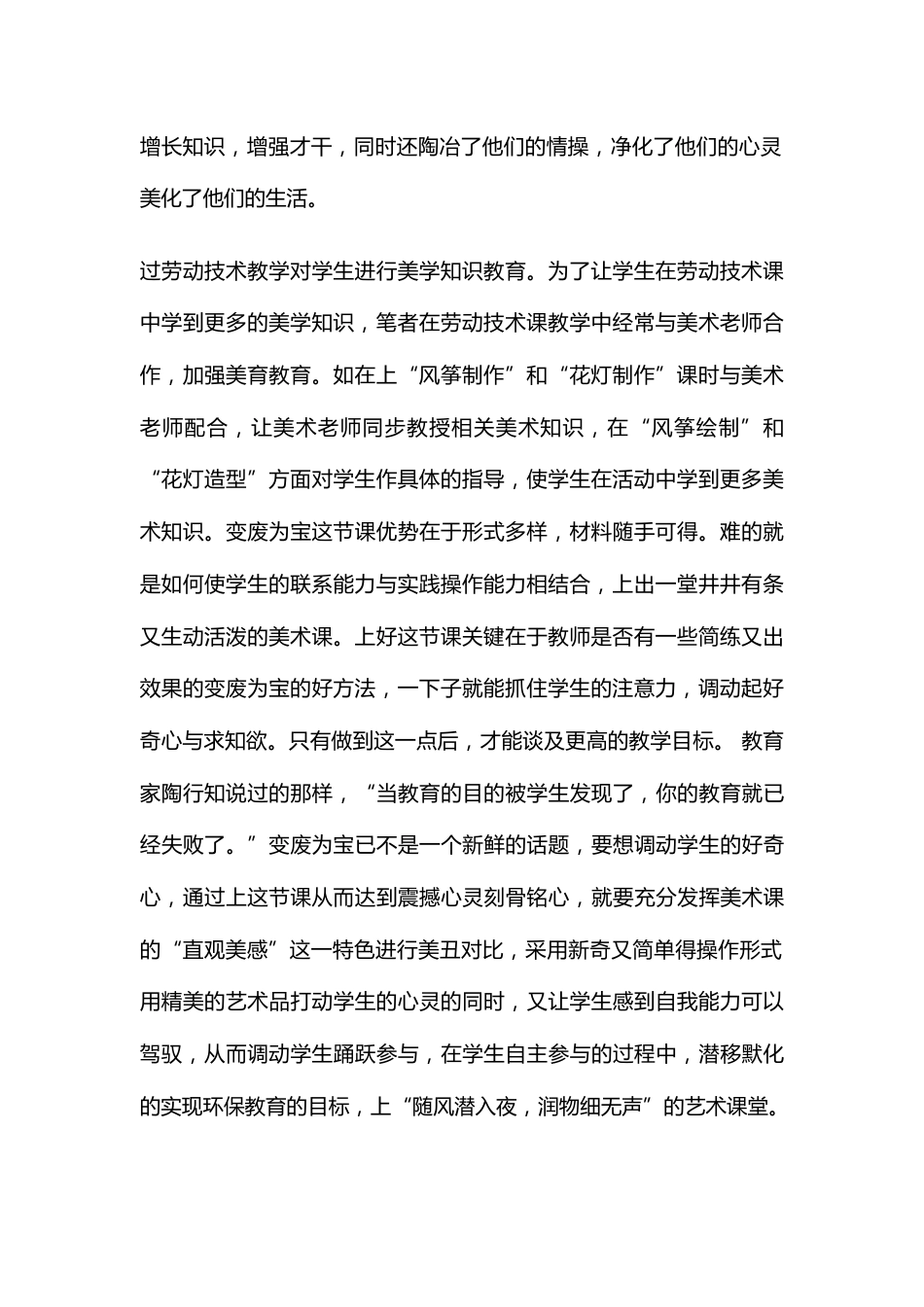 中小学劳动教育案例-变废为宝_第2页