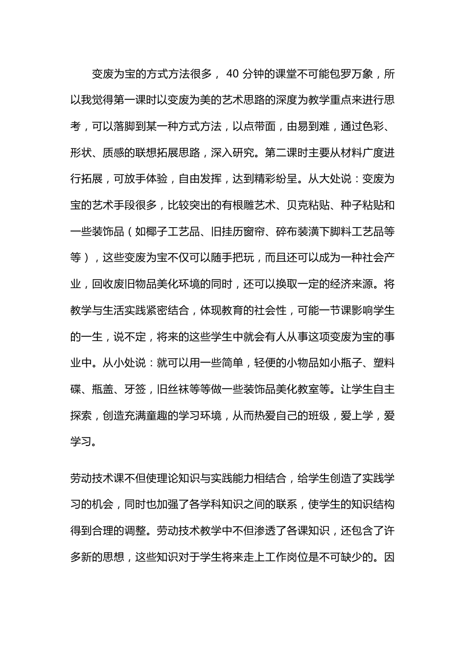 中小学劳动教育案例-变废为宝_第3页