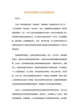 校长在师德演讲上的讲话稿 篇1
