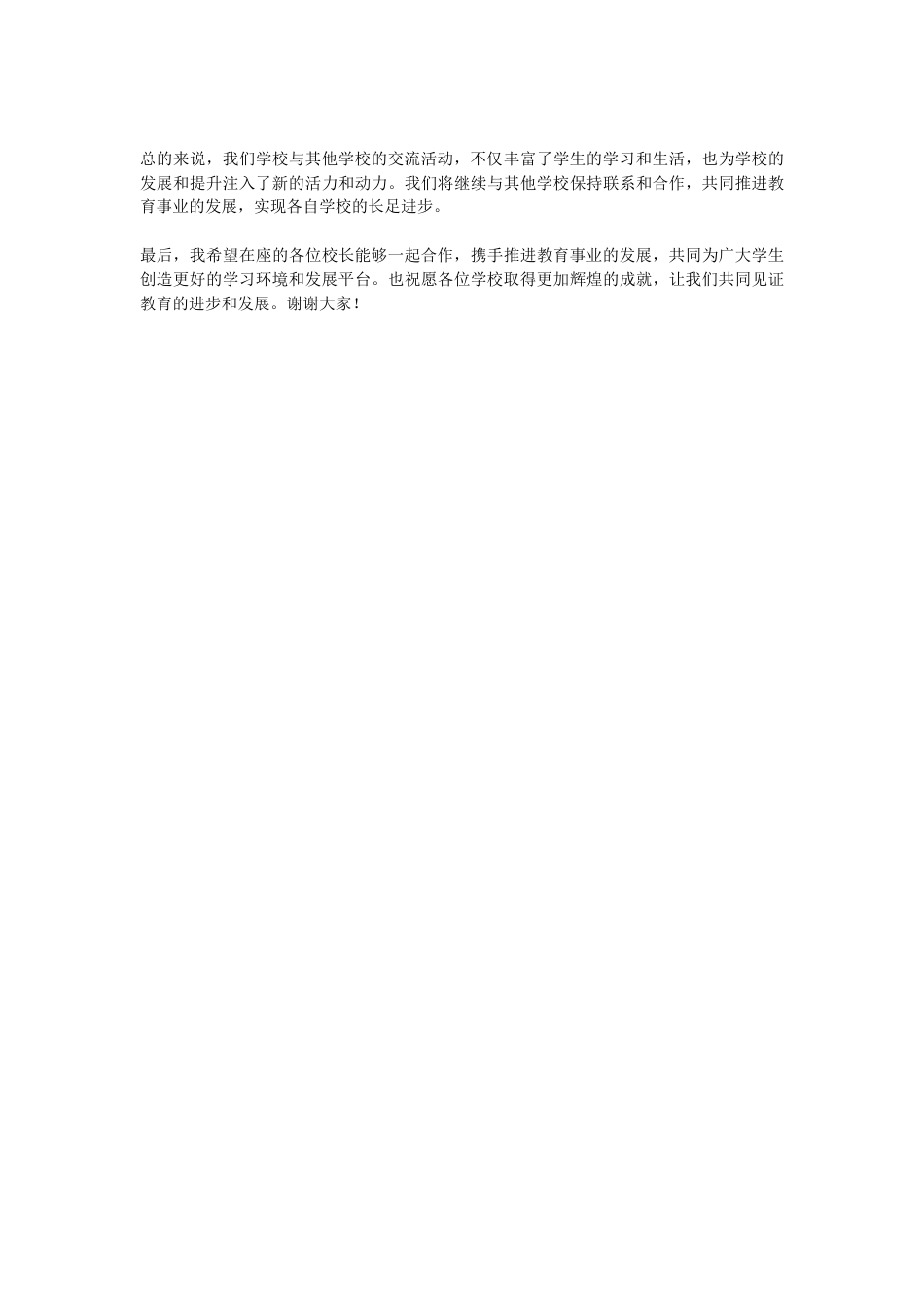 校长在校园交际活动上的演讲致辞Y创2_第2页