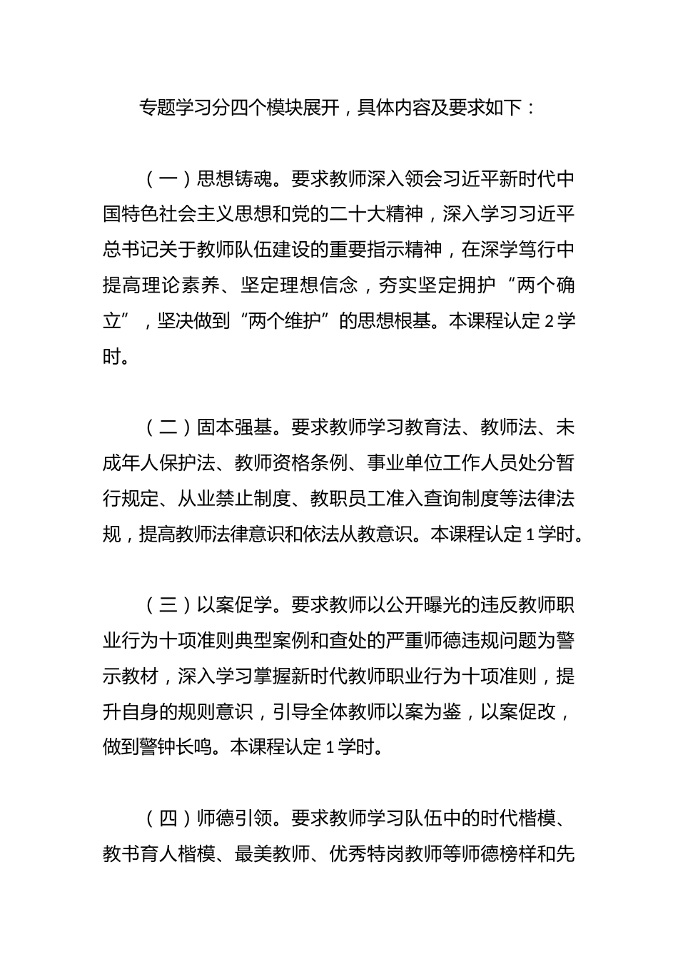 (2篇)学校师德师风集中学习教育工作实施方案_第3页