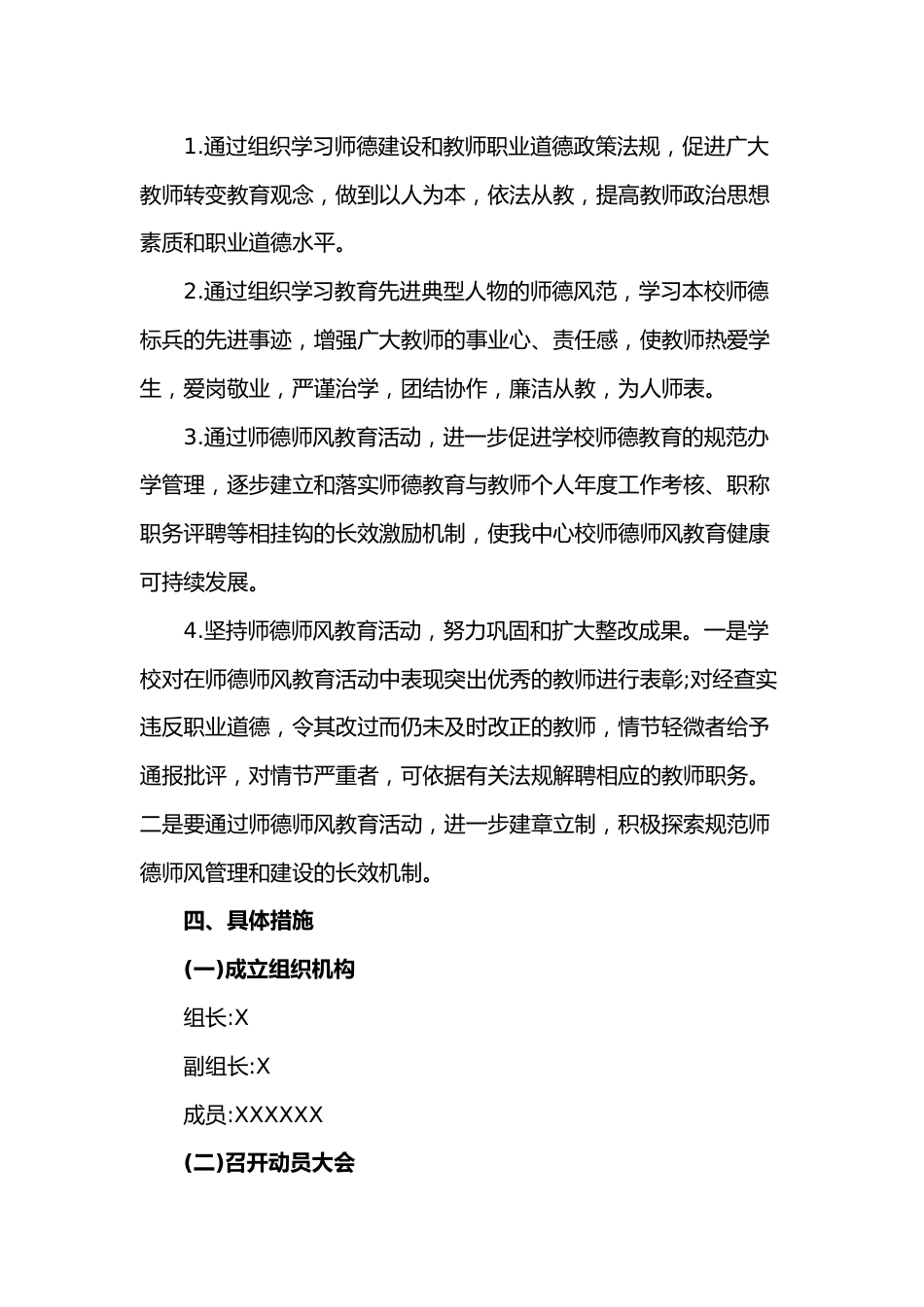 (2篇)2021年学校中小学教师德师风专题教育活动实施方案_第2页