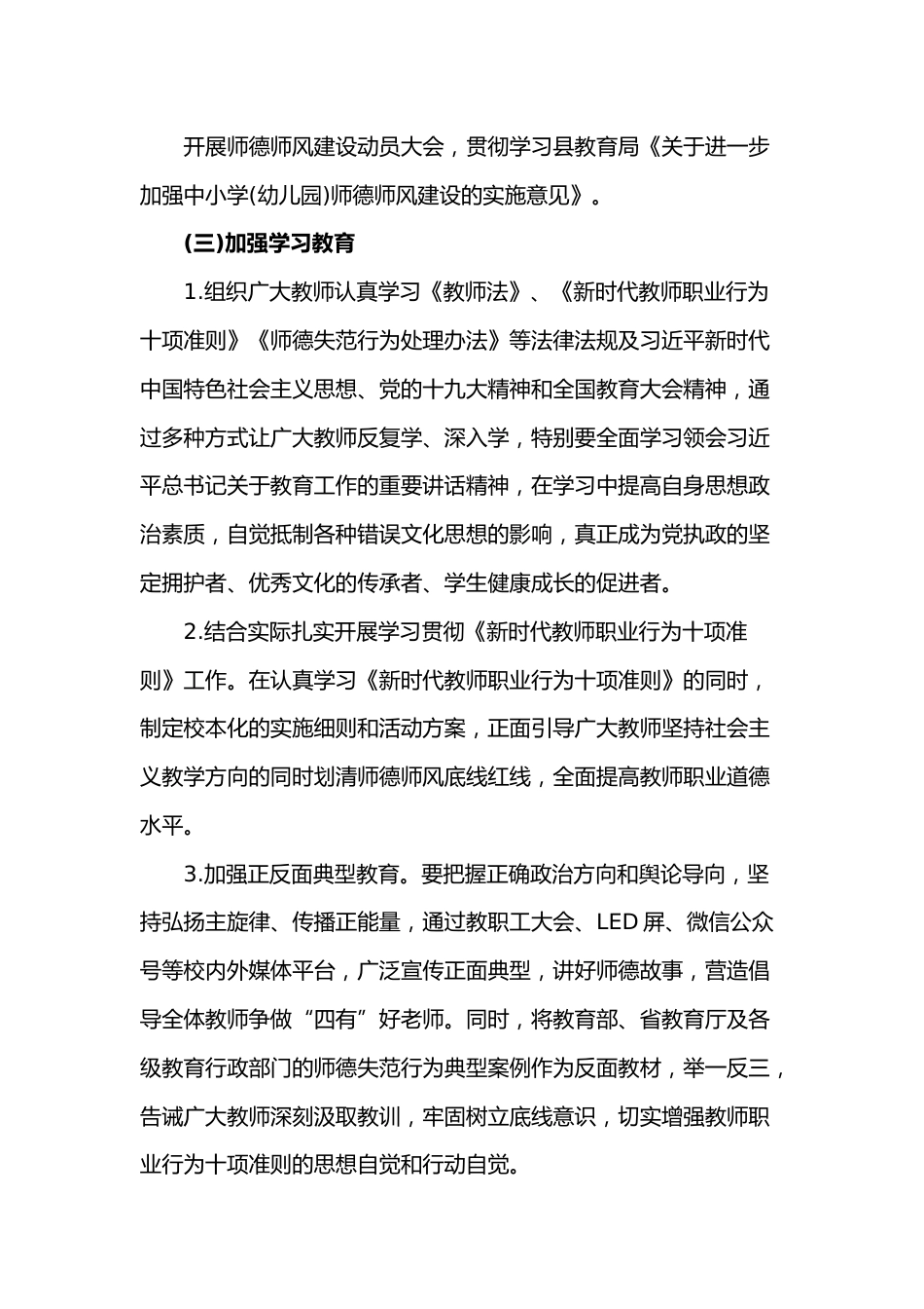 (2篇)2021年学校中小学教师德师风专题教育活动实施方案_第3页
