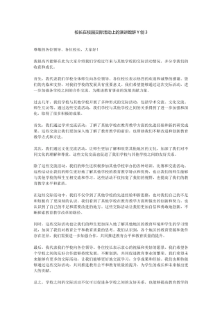 校长在校园交际活动上的演讲致辞Y创3