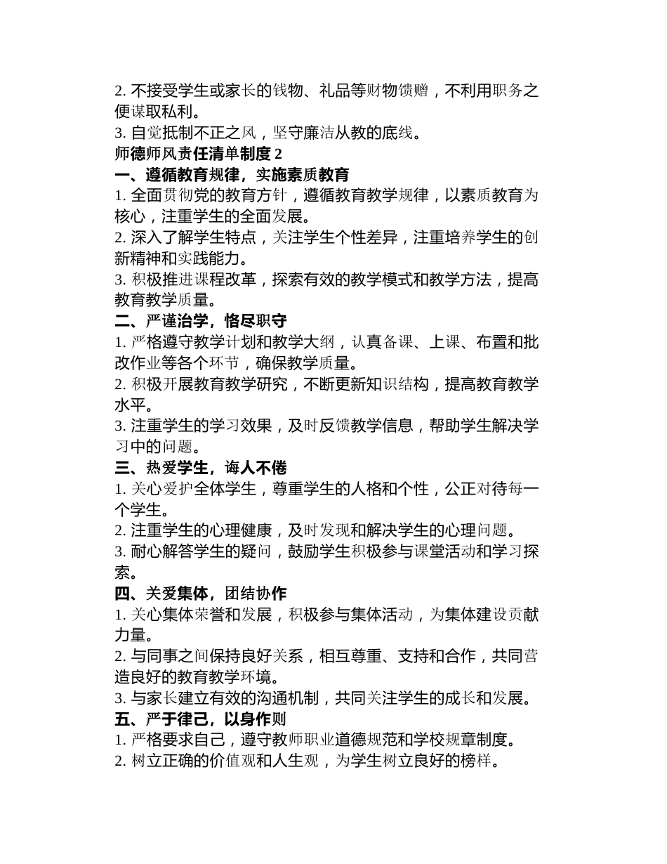师德师风责任清单制度3篇_第2页
