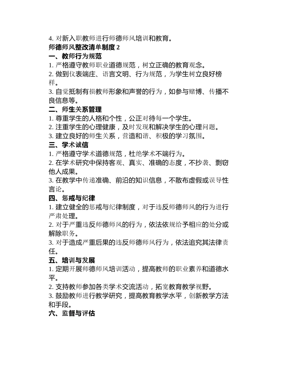 师德师风整改清单制度3篇_第2页