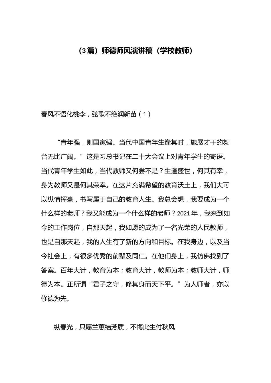 (3篇)师德师风演讲稿(学校教师)_第1页