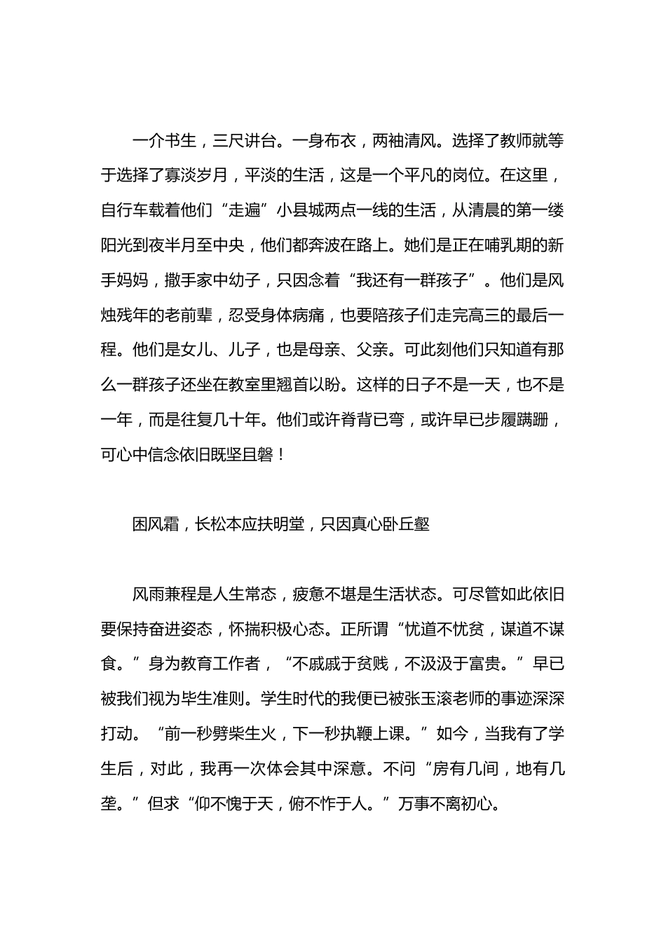 (3篇)师德师风演讲稿(学校教师)_第2页
