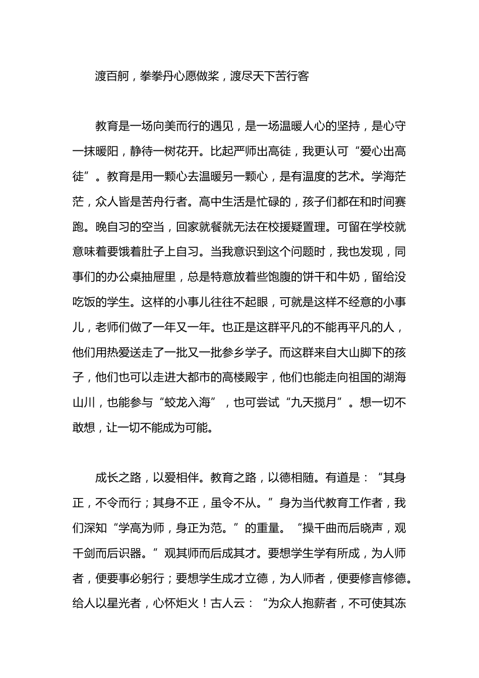 (3篇)师德师风演讲稿(学校教师)_第3页