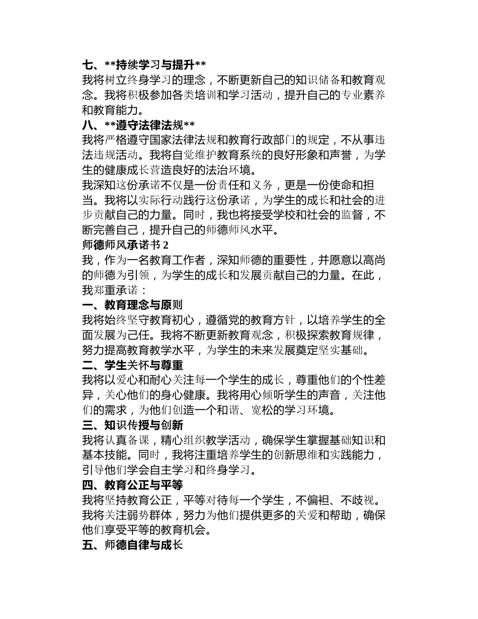 师德师风承诺书3篇_第2页