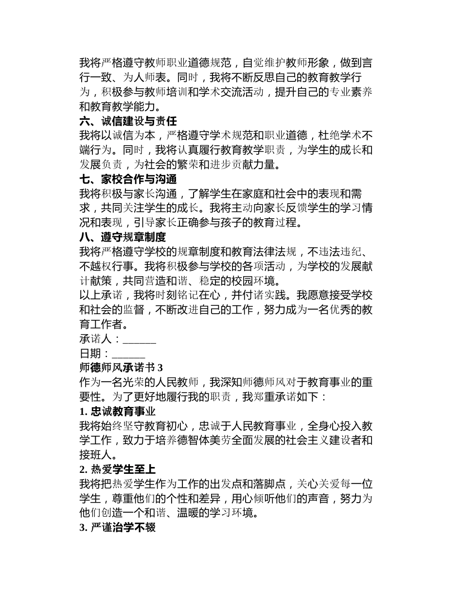 师德师风承诺书3篇_第3页