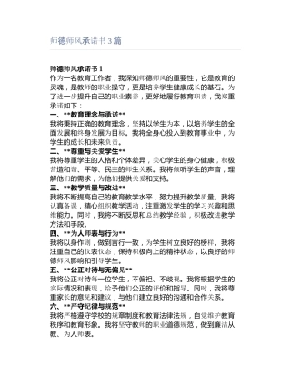 师德师风承诺书3篇