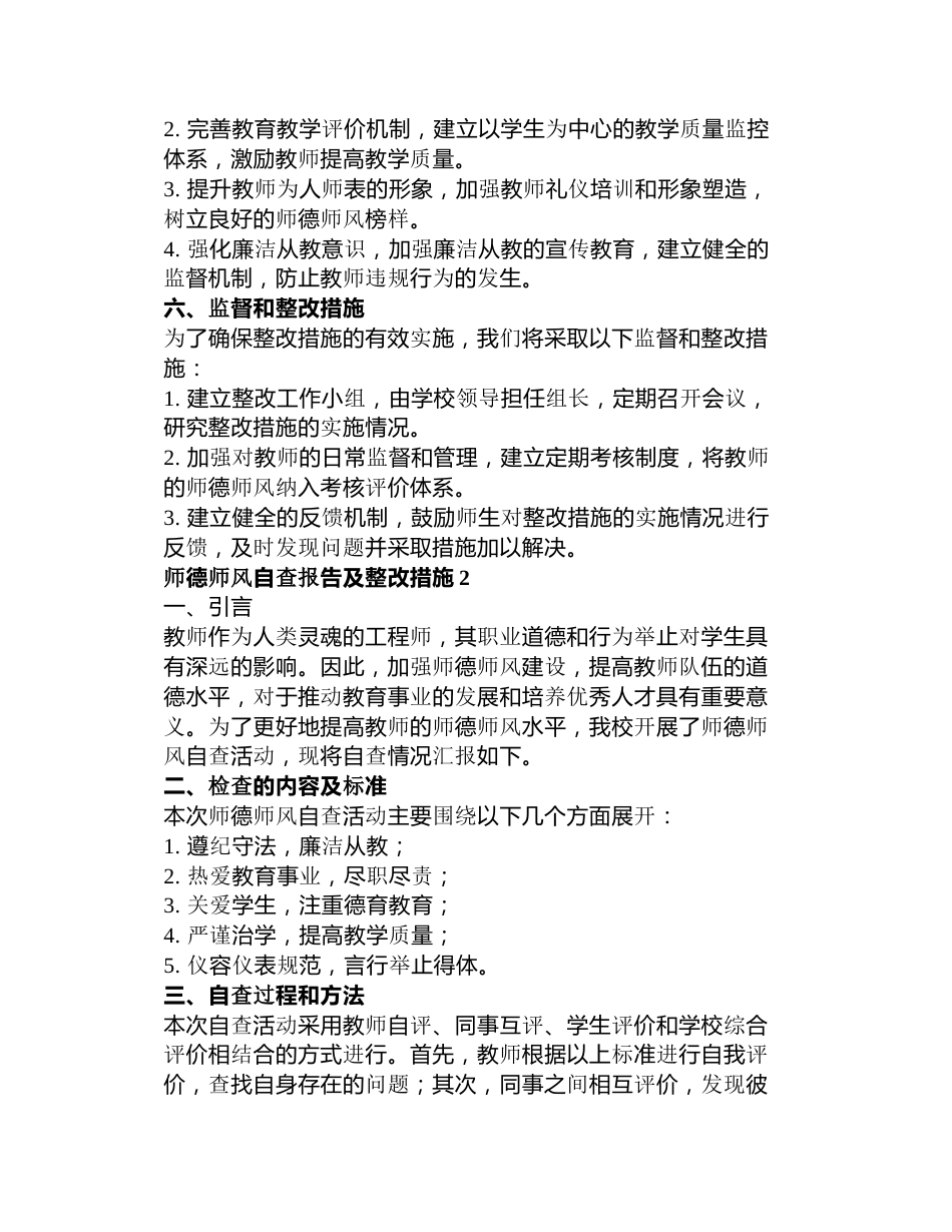 师德师风自查报告及整改措施3篇_第2页