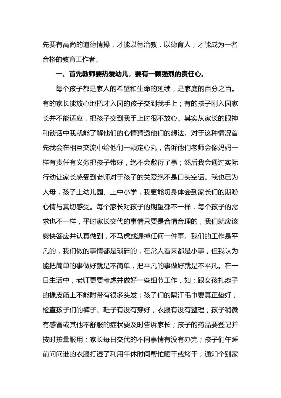 (3篇)暑期师德师风学习心得范本_第2页