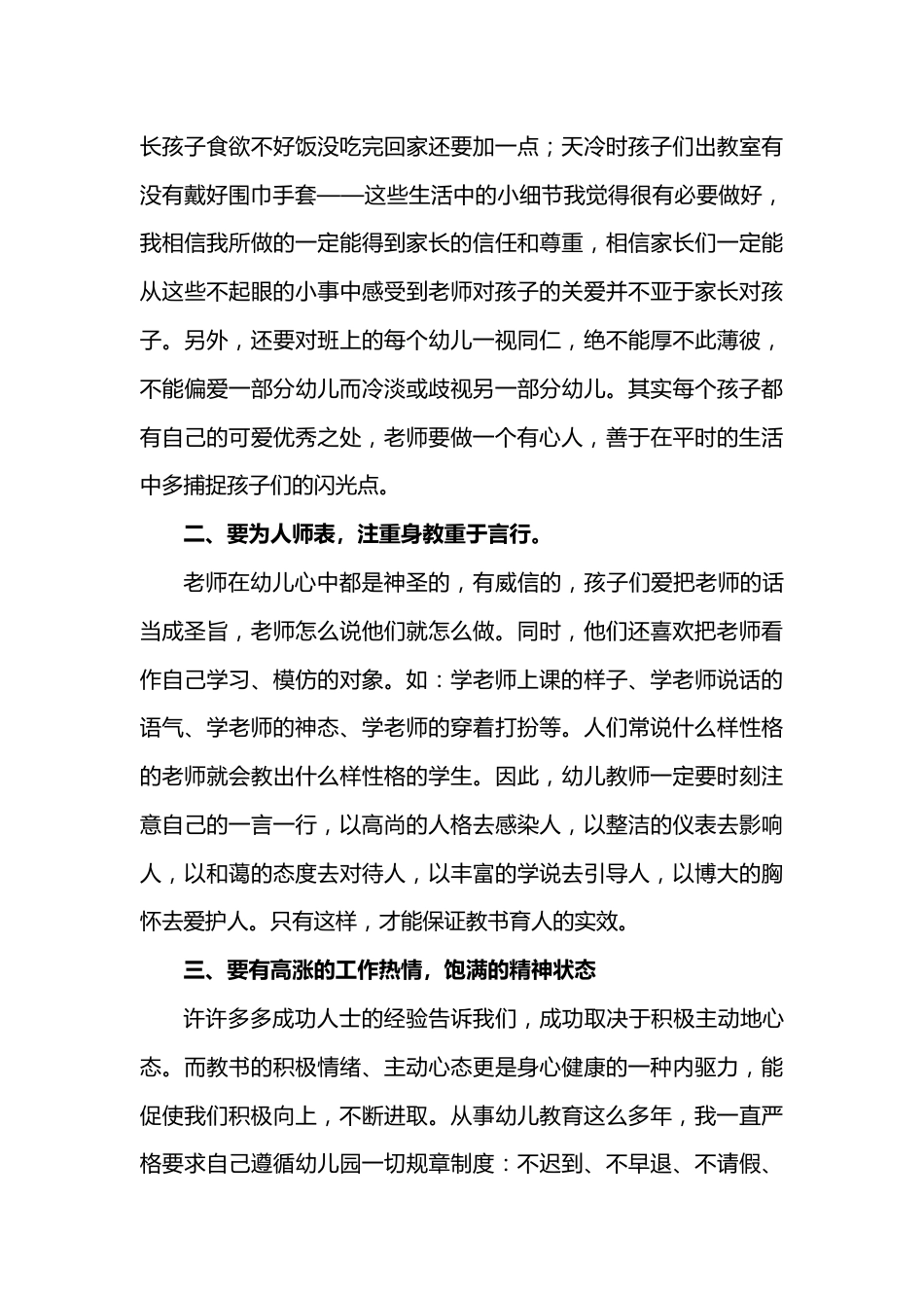 (3篇)暑期师德师风学习心得范本_第3页