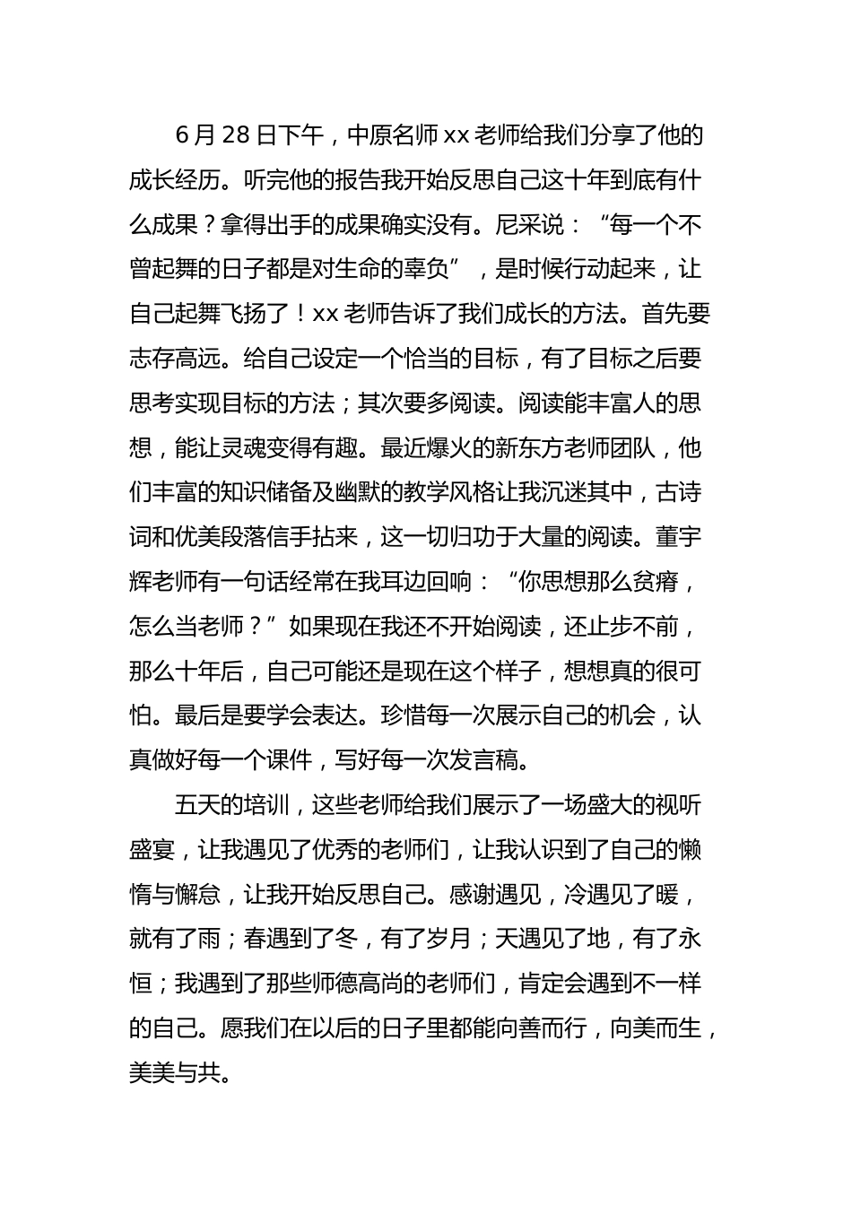 (4篇)暑期师德师风主题教育学习心得体会_第3页