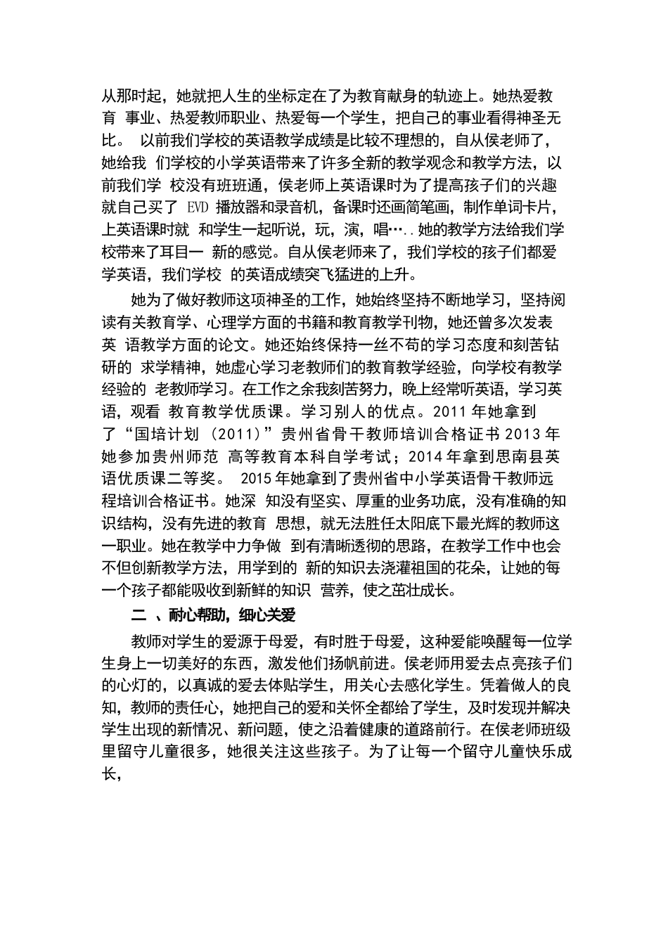 教师好人事迹材料(精选5篇)_第2页