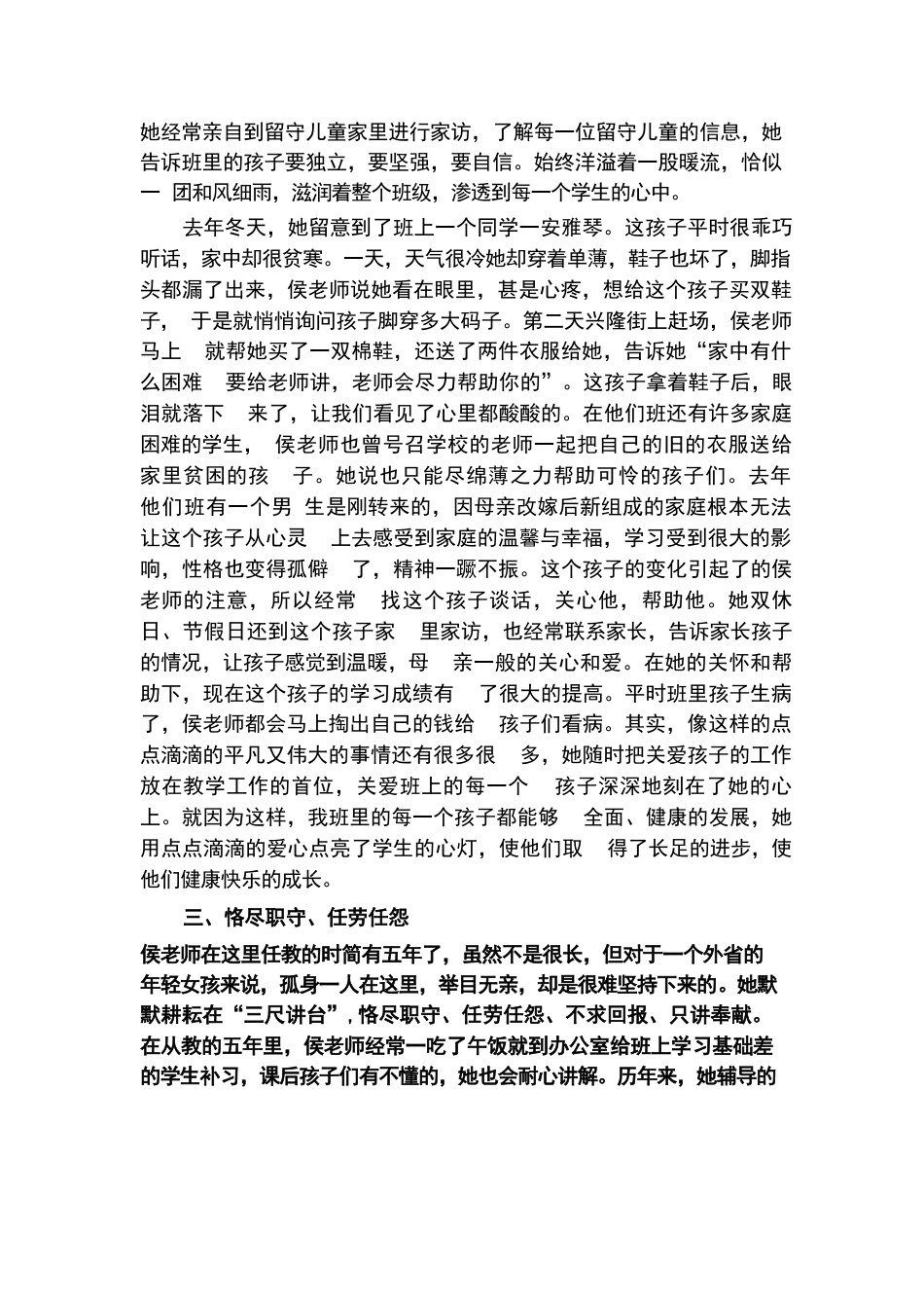 教师好人事迹材料(精选5篇)_第3页