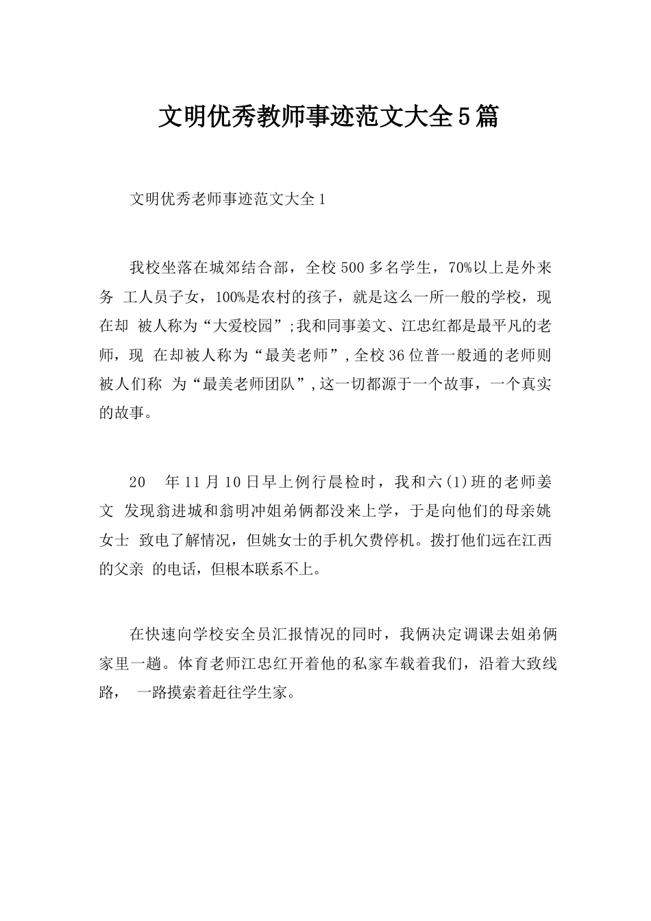 文明优秀教师事迹范文大全5篇_第1页