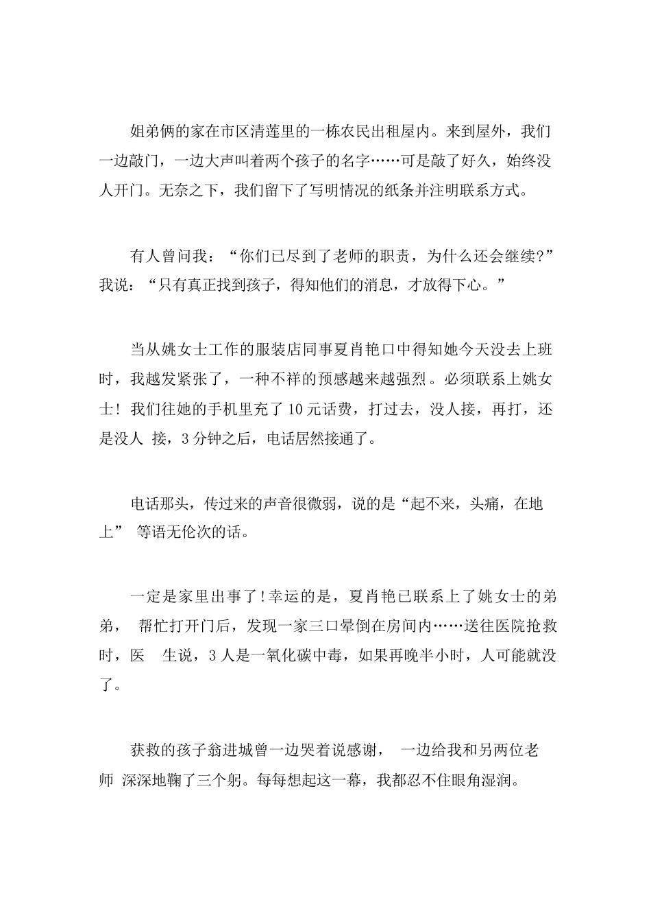 文明优秀教师事迹范文大全5篇_第2页