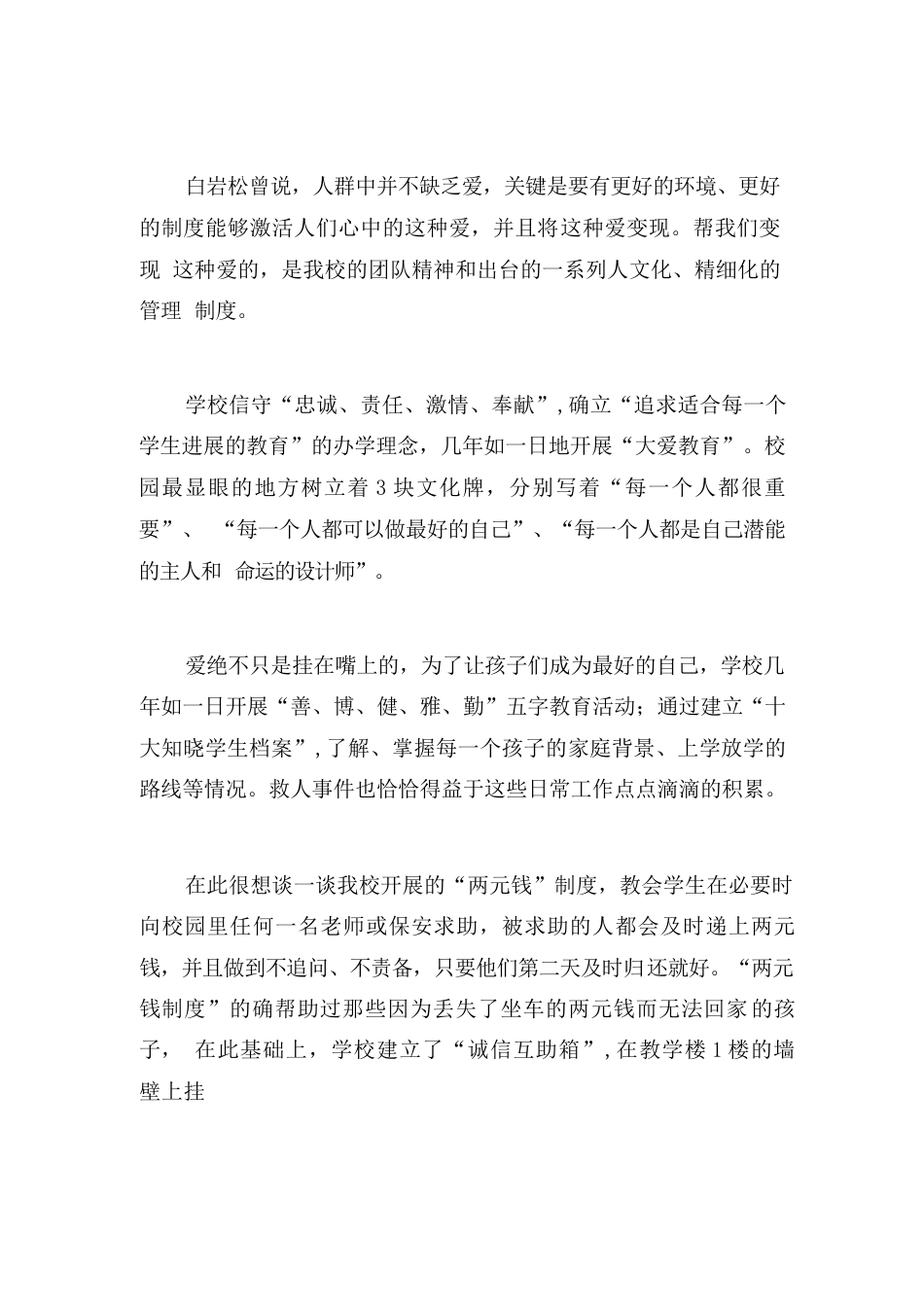 文明优秀教师事迹范文大全5篇_第3页