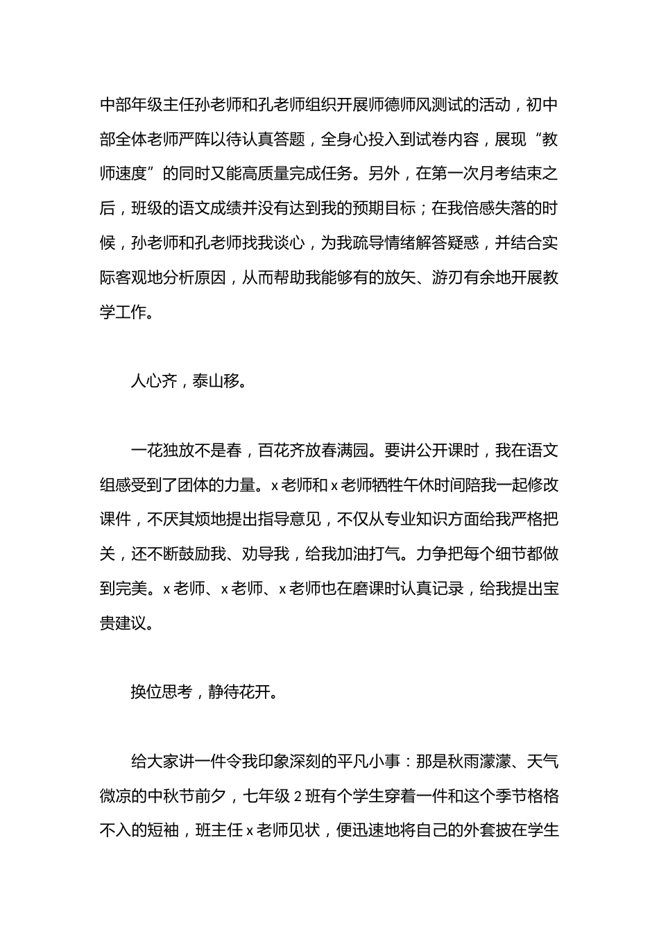 (5篇)师德师风演讲稿(学校教师)_第2页