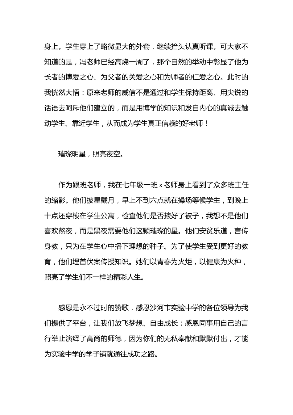 (5篇)师德师风演讲稿(学校教师)_第3页