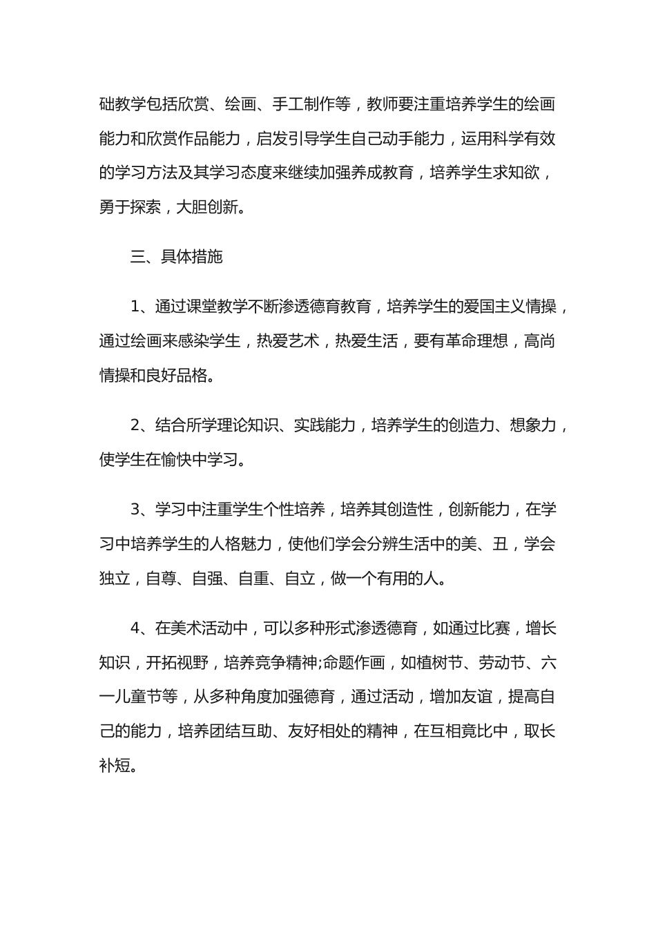 (5篇)教师个人师德师风工作计划范文_第2页