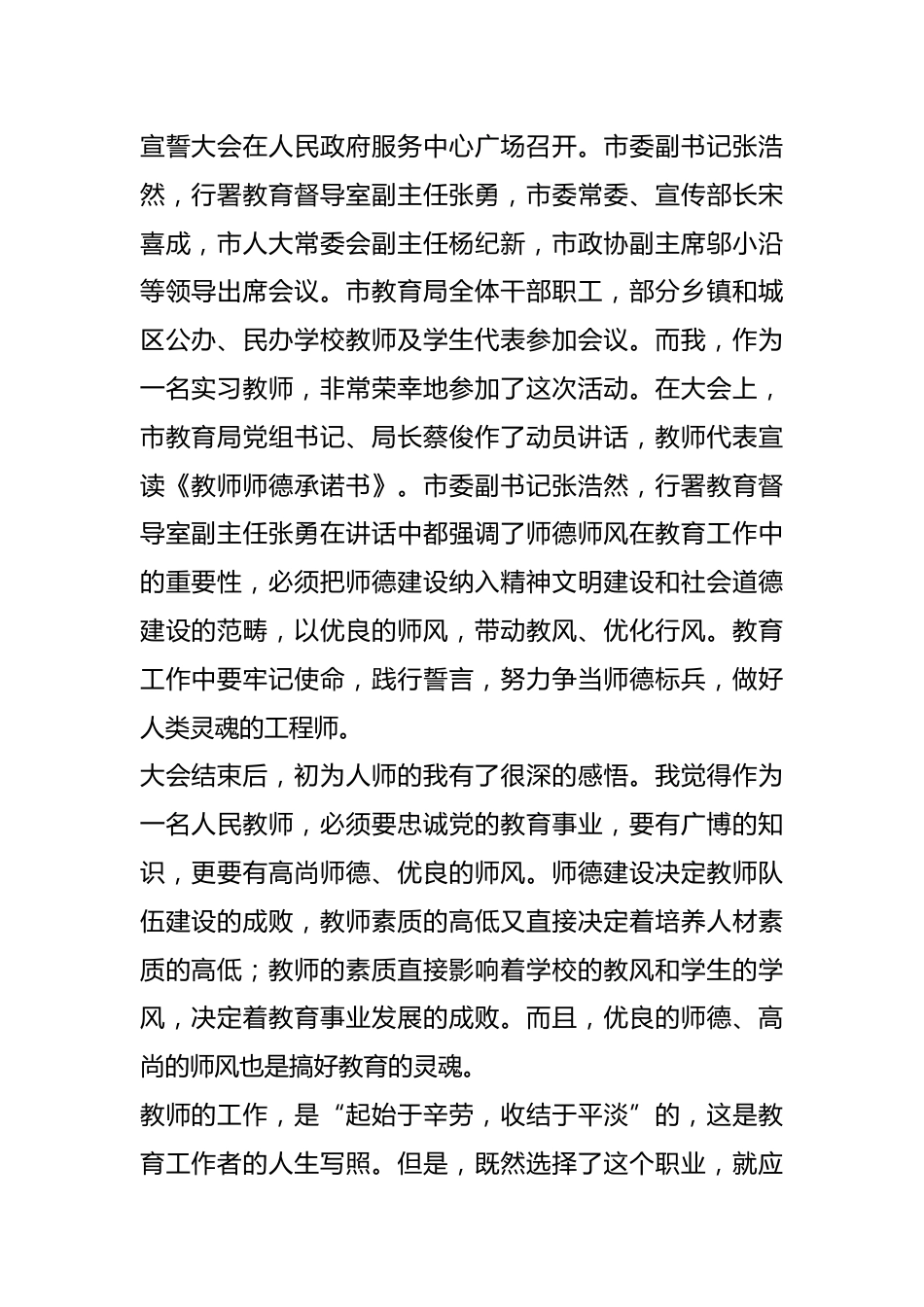 (5篇)关于师德师风的心得体会材料汇编_第2页