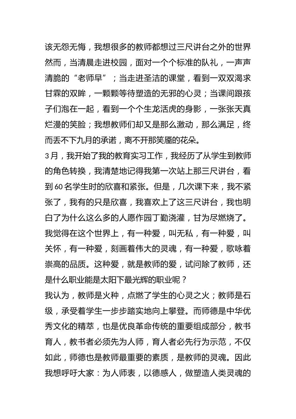 (5篇)关于师德师风的心得体会材料汇编_第3页