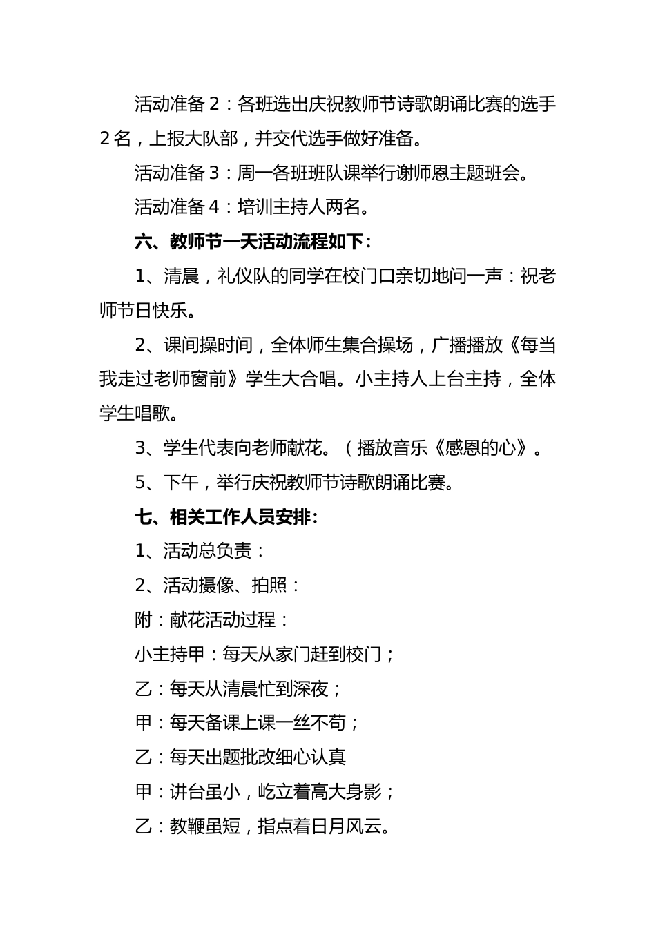 (5篇)202X庆祝教师节师德师风建设活动方案_第2页