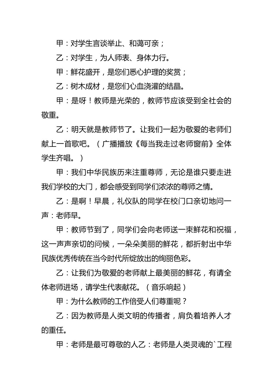 (5篇)202X庆祝教师节师德师风建设活动方案_第3页