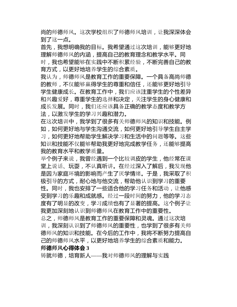 师德师风心得体会6篇_第2页