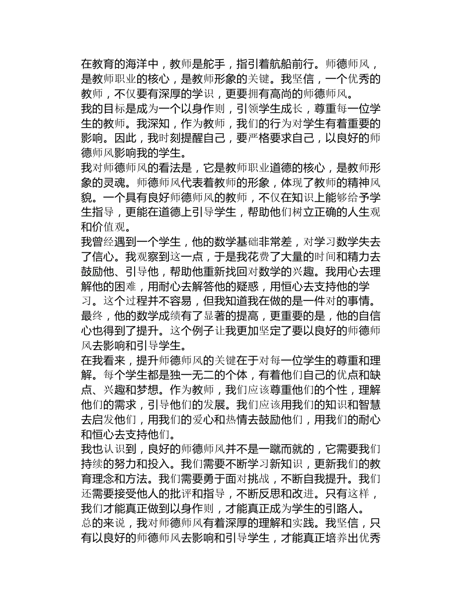 师德师风心得体会6篇_第3页