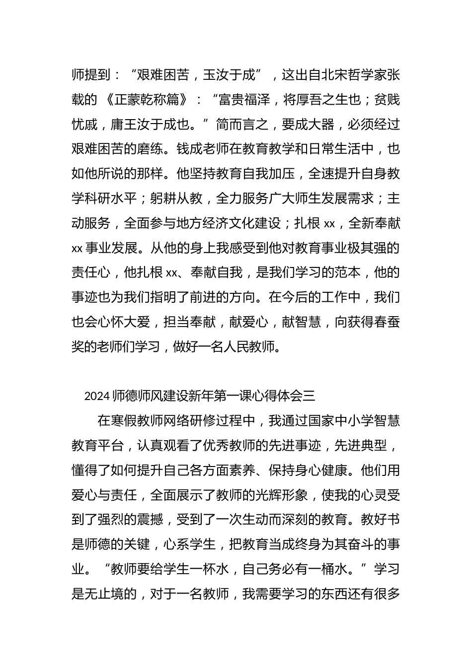 (8篇)2024师德师风建设新年第一课心得体会_第2页