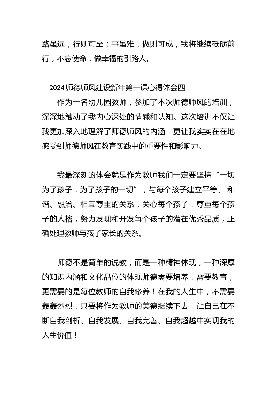 (8篇)2024师德师风建设新年第一课心得体会_第3页