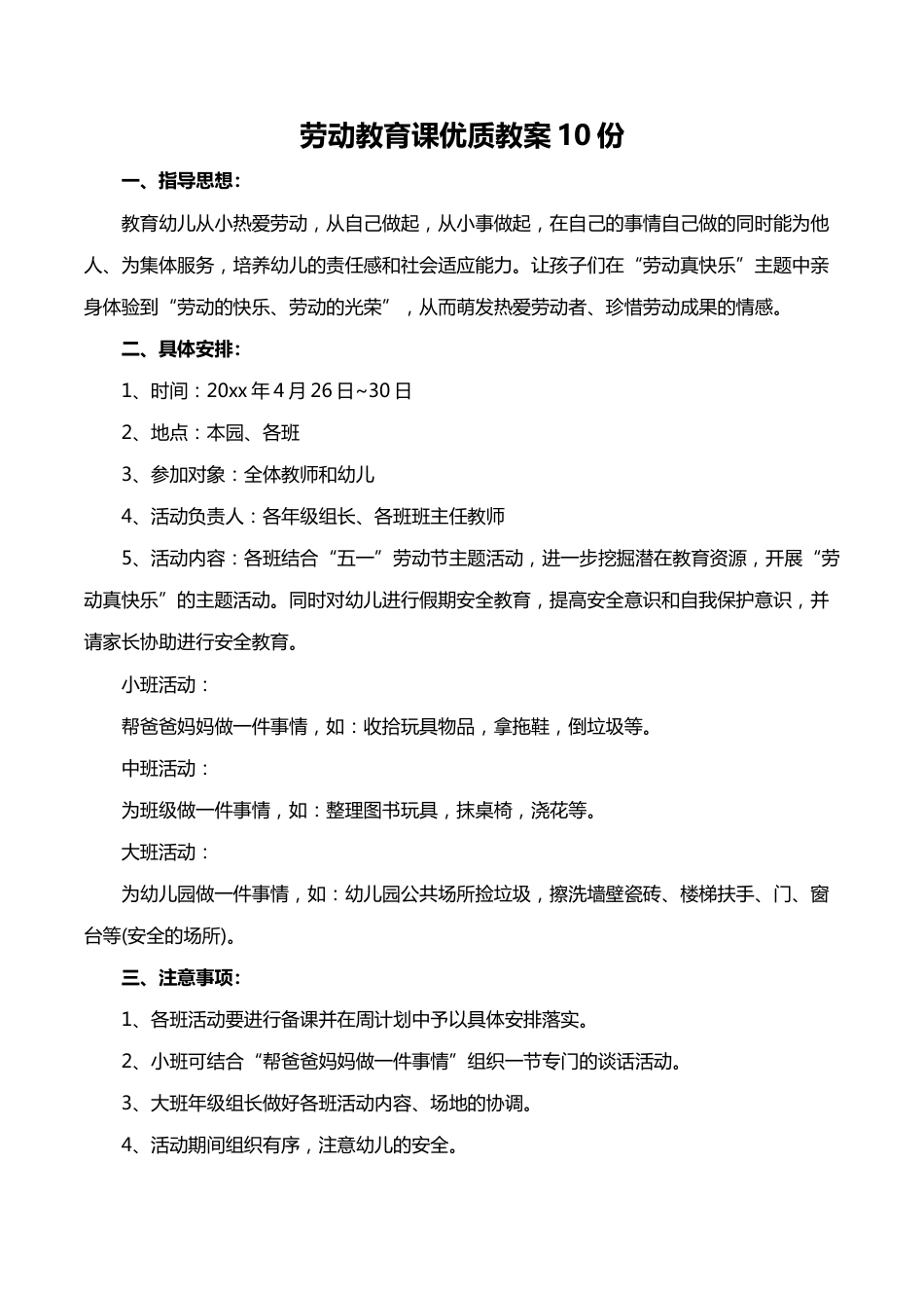 劳动教育课优质教案设计10份_第1页
