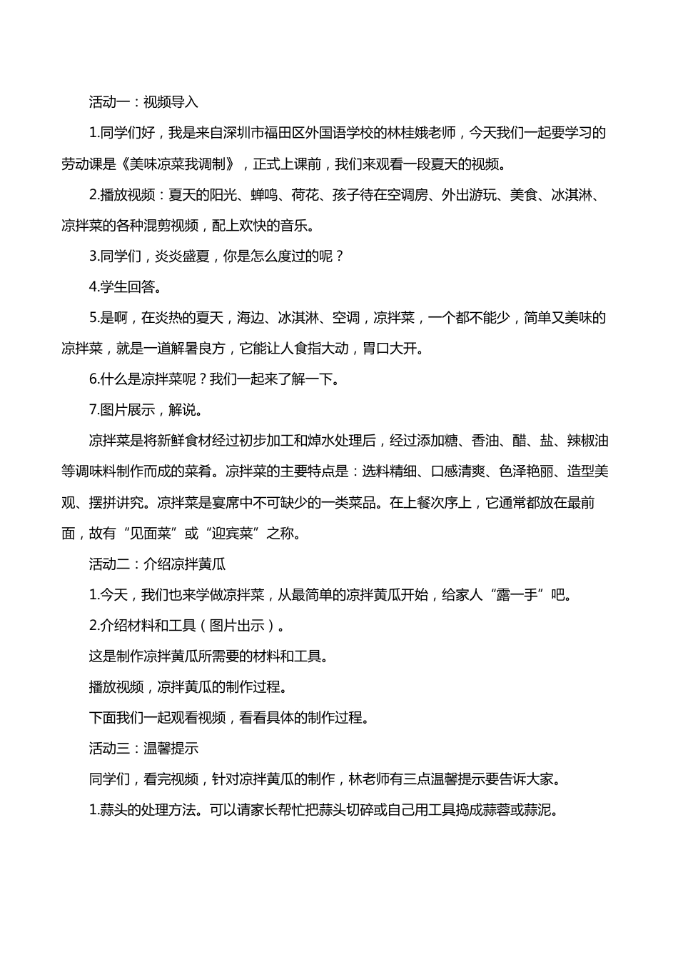 劳动教育课优质教案设计10份_第3页