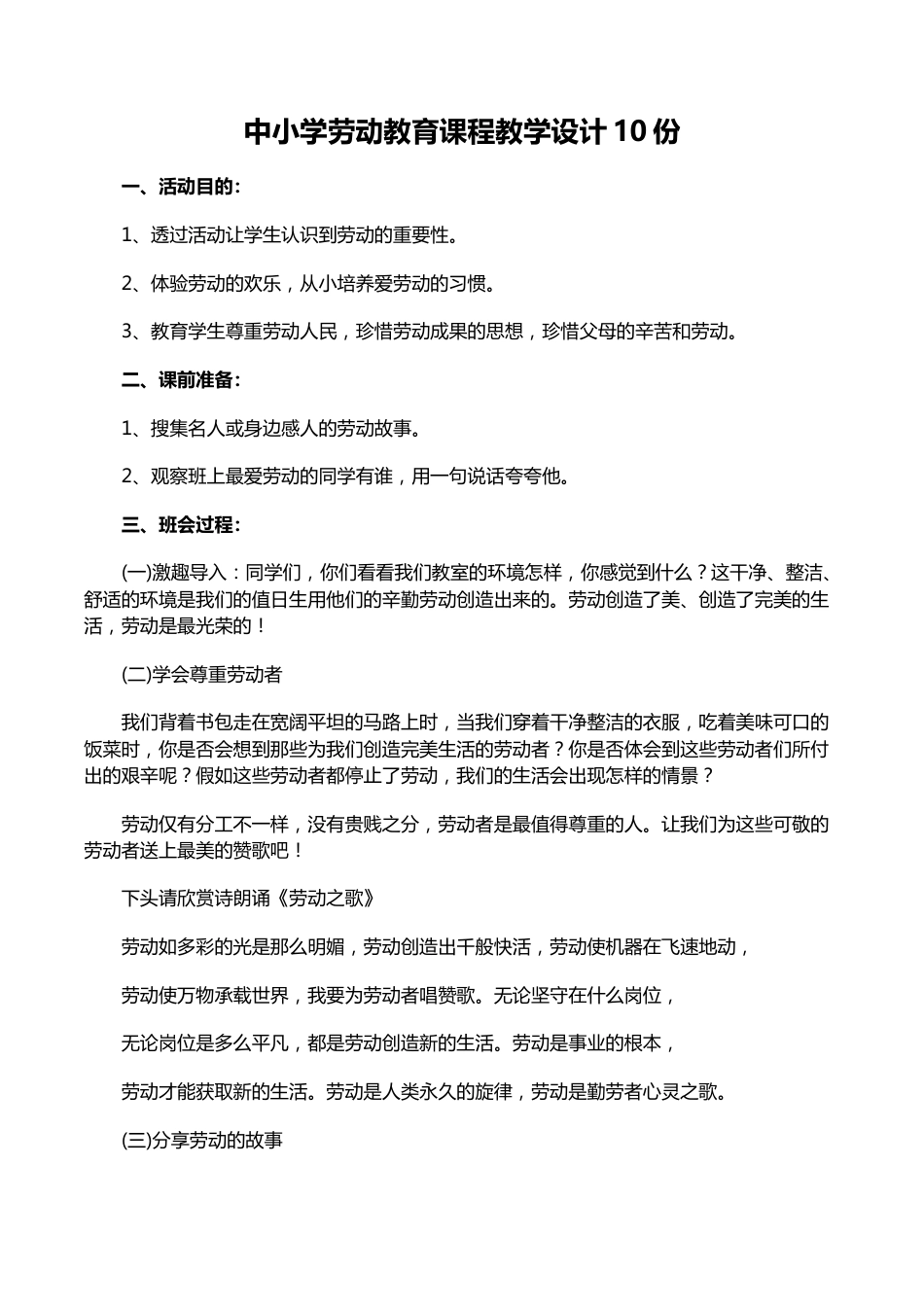 中小学劳动教育课程教学设计10份_第1页
