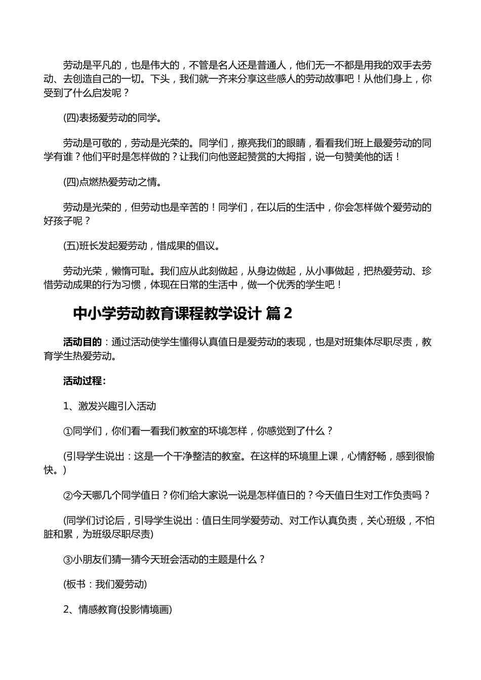 中小学劳动教育课程教学设计10份_第2页
